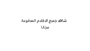مراهق ينيك صديقة اخته