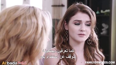 نيك اختي الممحونه امام امي جنس عائلي مترجم